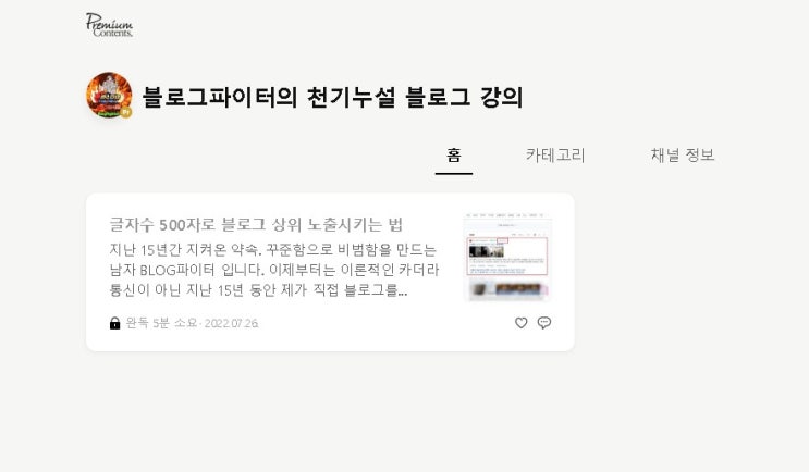 블로그 강의 유료 콘텐츠 개설했습니다.