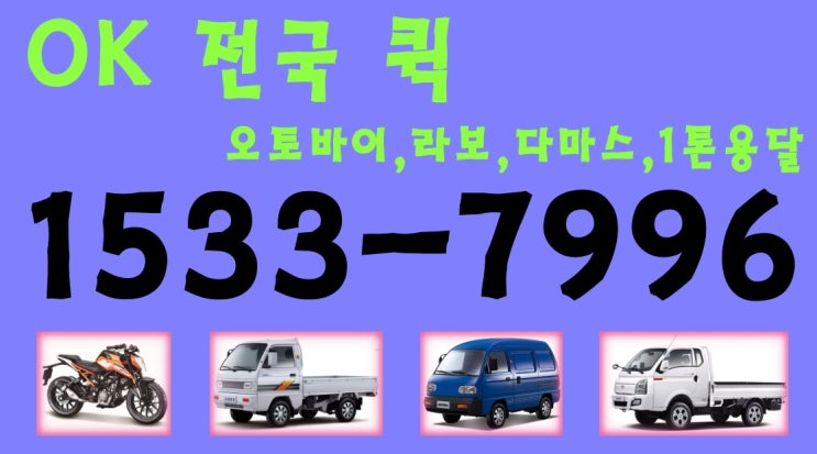  남양주퀵서비스  금곡동퀵서비스 다산동퀵서비스 도농동퀵서비스 별내동퀵서비스 별내면퀵서비스