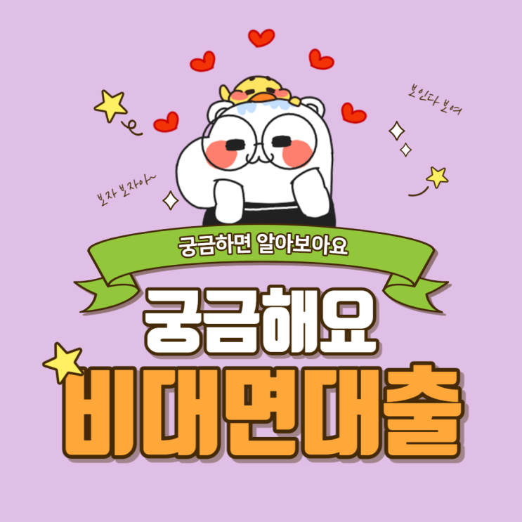  비대면무직자대출 궁금하면 클릭해