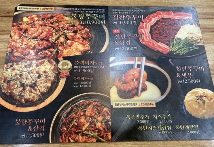  김해 아이스퀘어 맛집 정가네쭈꾸미ㅣ쭈꾸미본색 (내돈내산)