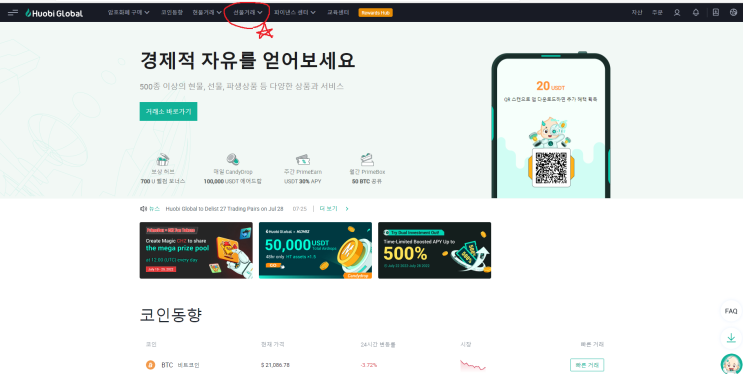  후오비 글로벌 거래소 선물 매매는 오또케하죠??