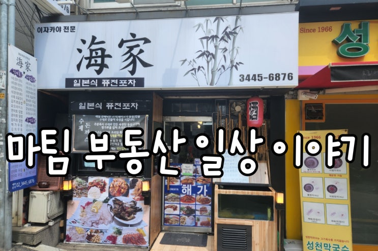  반포동 이자카야 전문 해가