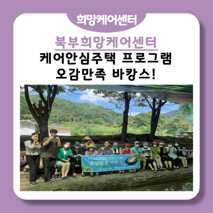  북부희망케어센터, 중복맞이 "오감만족 바캉스"