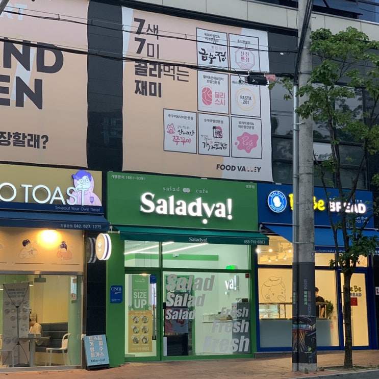  대구 대명역 샐러드야_다이어트 아니고 위 아파서 먹는 쓸쓸한 저녁