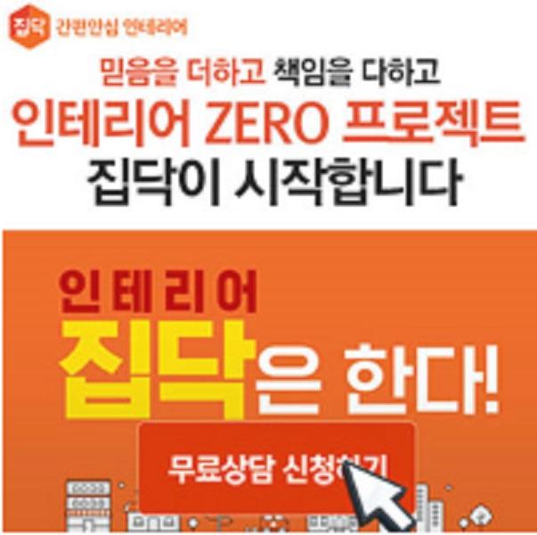  1000만원으로 20평대 인테리어,리모델링 무료견적 상담 신청하기집닥의 금액별 시공 및 후기 보러가기