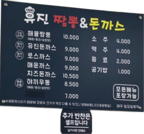  논산 맛집 유진돈까스 ,  연무대 칼국수 , 연무대 맛집