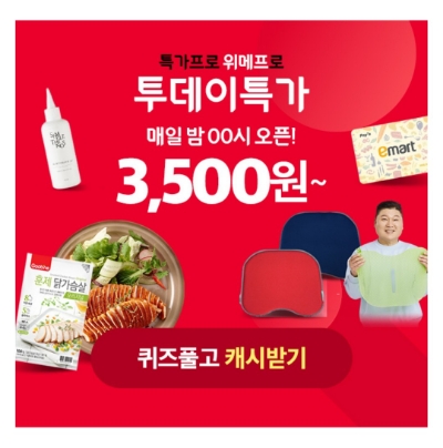  7월 26일 캐시워크 돈버는퀴즈 위메프 정답