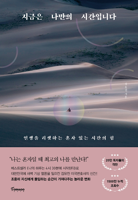  지금은 나만의 시간입니다 : 김유진