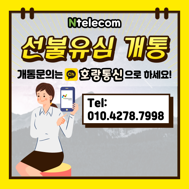 선불유심 개통 이렇게만 하면 됩니다 선불유심 개통 이렇게만 하면 됩니다