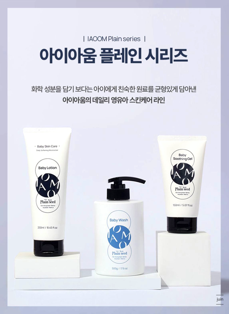 아이아움 베이비스킨케어 믿고 쓸 수 있었어요.