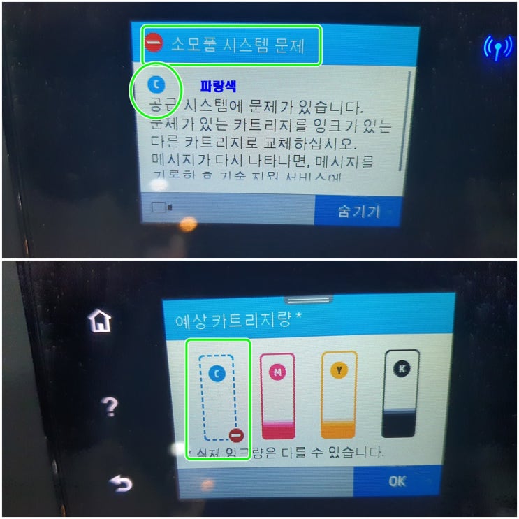  시흥 목감동 hp7720 hp7740 무한잉크 프린터 소모품시스템문제 출장 수리 AS