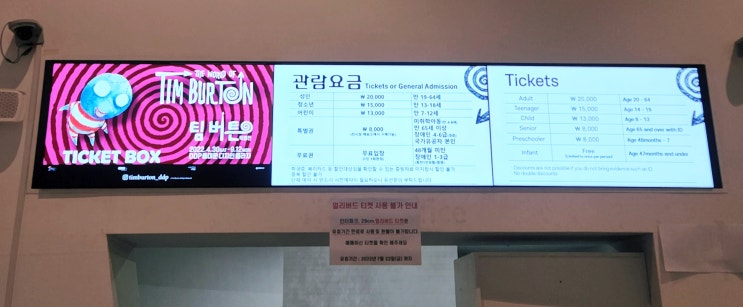  팀버튼 전시회 (TIM BURTON)