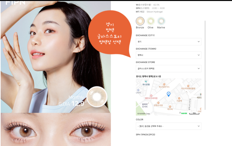  MYFiPN 마이피픈 렌즈,아이로라렌즈,아이샤렌즈_평택 글라스스토리
