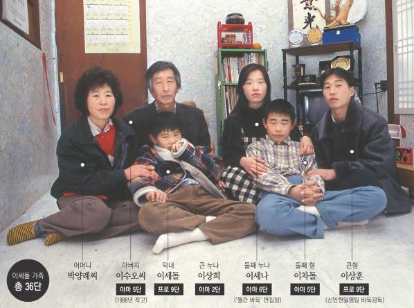 바둑천재 이세돌은 평범한가족이였다.