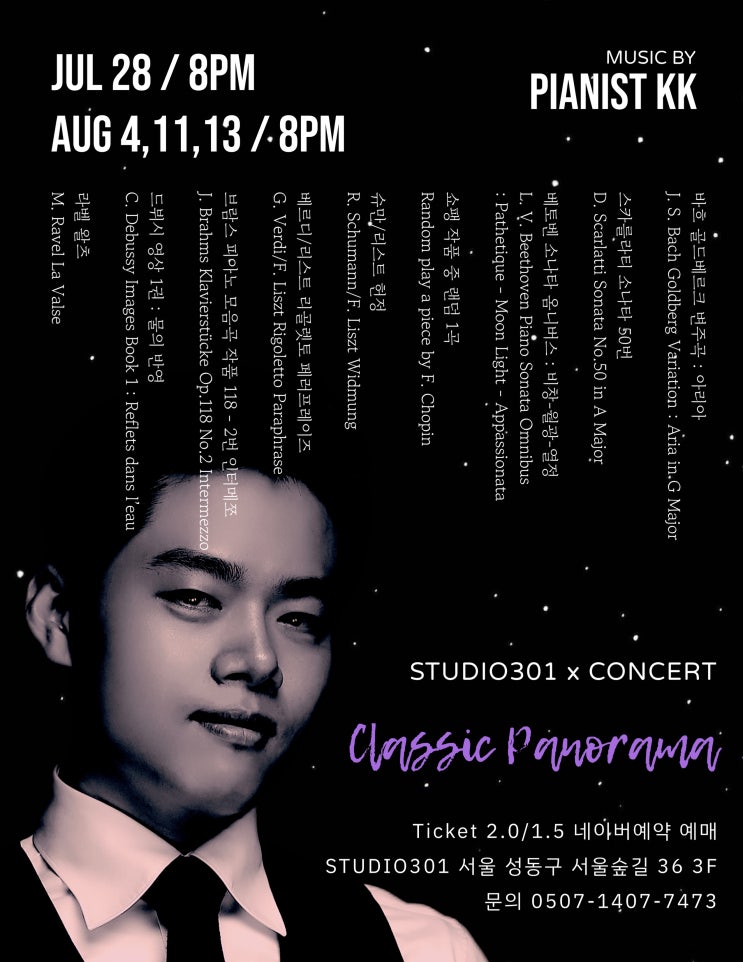 피아니스트 김기경의 스콘 : 한 여름밤의 콘서트 : 클래식 파노라마