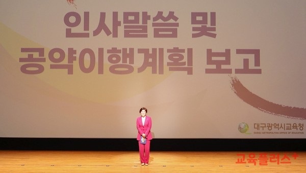 무상교육, 초5·중1 마음학기제 도입"...<b>강은희</b> <b>교육감</b> 4년 계획은?