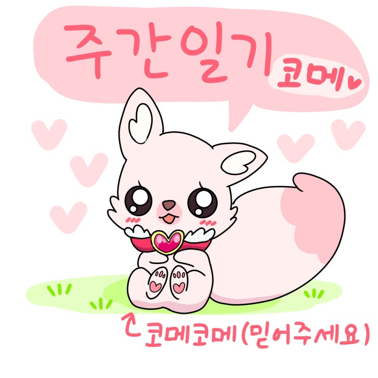  주간일기 디지몬 서바이브, 딜리셔스 프리큐어 코메코메 이야기