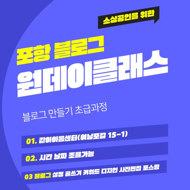  포항 블로그 교육,SNS 교육,소상공인을 위한 포항블로그 마케팅