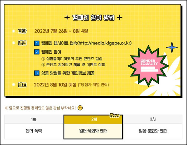 성평등미디어 양성평등 캠페인 2차이벤트(편상등 400명)추첨 성평등미디어 양성평등 캠페인 2차이벤트(편상등 400명)추첨