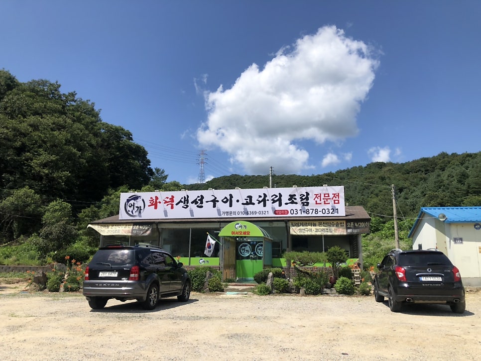 어가 비암리점 사진 1