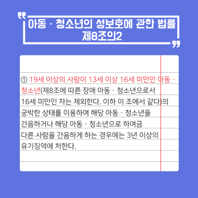 미성년자 의제강간 성매매 걱정된다면 관련 이미지 4