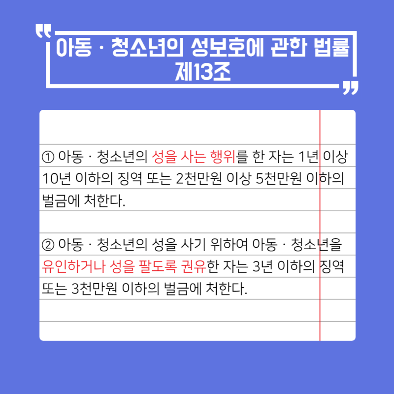 미성년자 의제강간 성매매 걱정된다면 관련 이미지 5