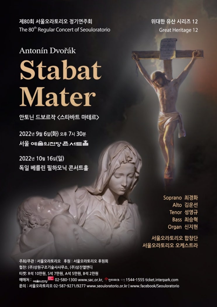 드보르작 스타바트 마테르 Stabat Mater 연주회-2022.9.6 예술의전당