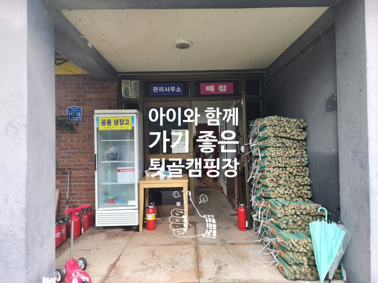  [춘천캠핑장/춘천가족캠핑] 아이와 함께 가기 좋은 툇골캠핑장 방문후기