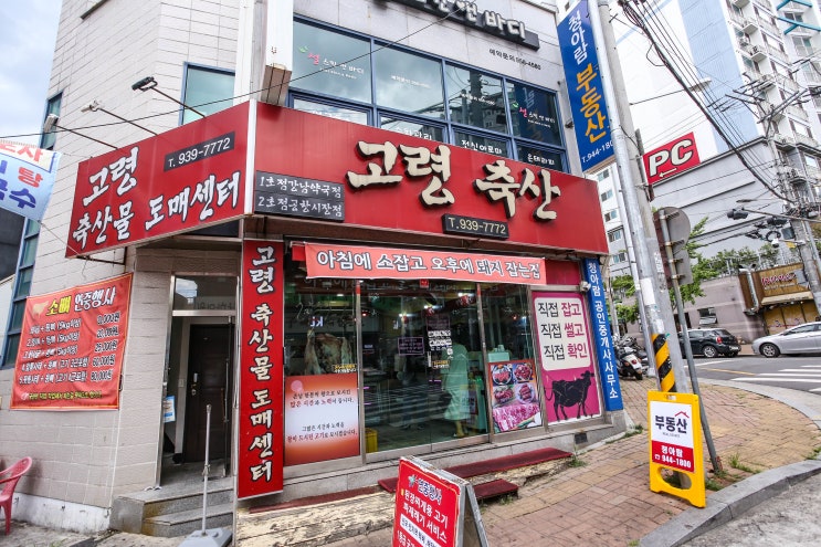  직접 작업한 고기만을 파는 대구 정육점 고령축산