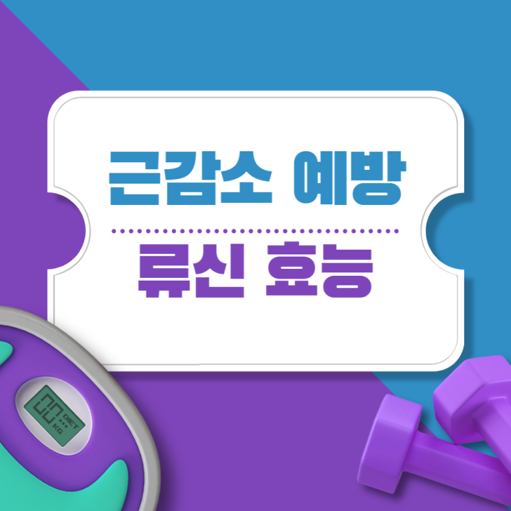 류신 효능 유청단백질 속 류신단백질 섭취 시 주의할점 류신 효능 유청단백질 속 류신단백질 섭취 시 주의할점