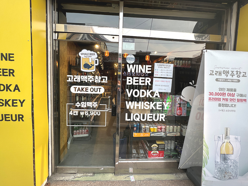 고래맥주창고 안암점 사진 3