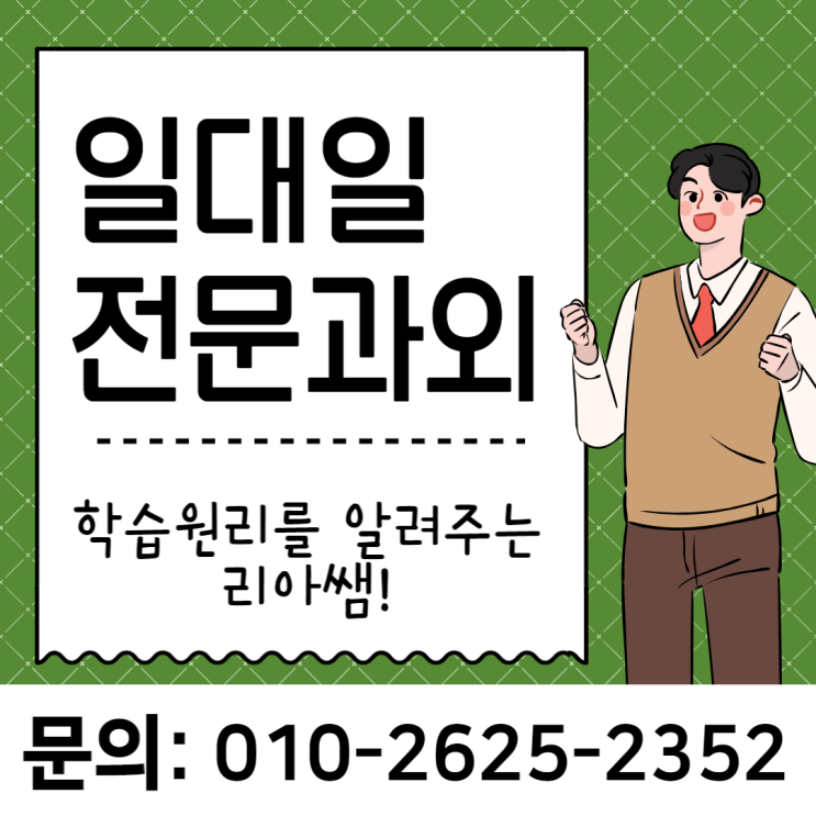  대전 도안동 영어과외 관저동 수학과외 역사 과학
