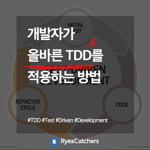  개발자가 올바른 TDD를 적용하는 방법에 대해서 (부제: TDD 종류, 사용예시, 장단점, 필요성, 원칙 등)