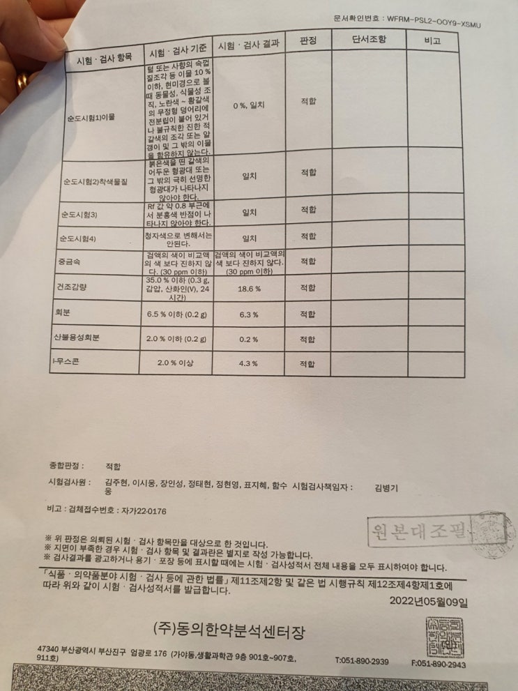 [새움한의원]7/25 원방공진단 제조하였습니다.