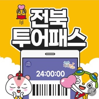  [전주여행] 2. 전주 한복대여 전주 여행 전주 맛집/ 전북투어패스로 한 번에!
