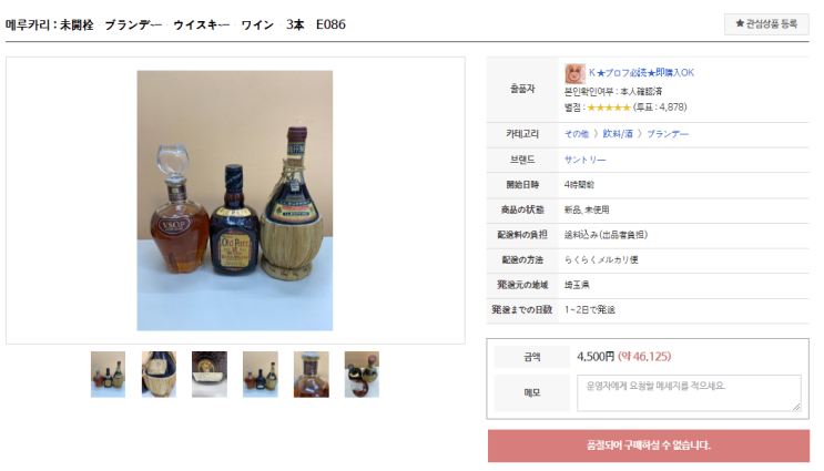 메루카리구매대행, 국내 쇼핑만큼 간편한 와인 위스키 구매 일본해외직구 재팬방(Japan Bang)