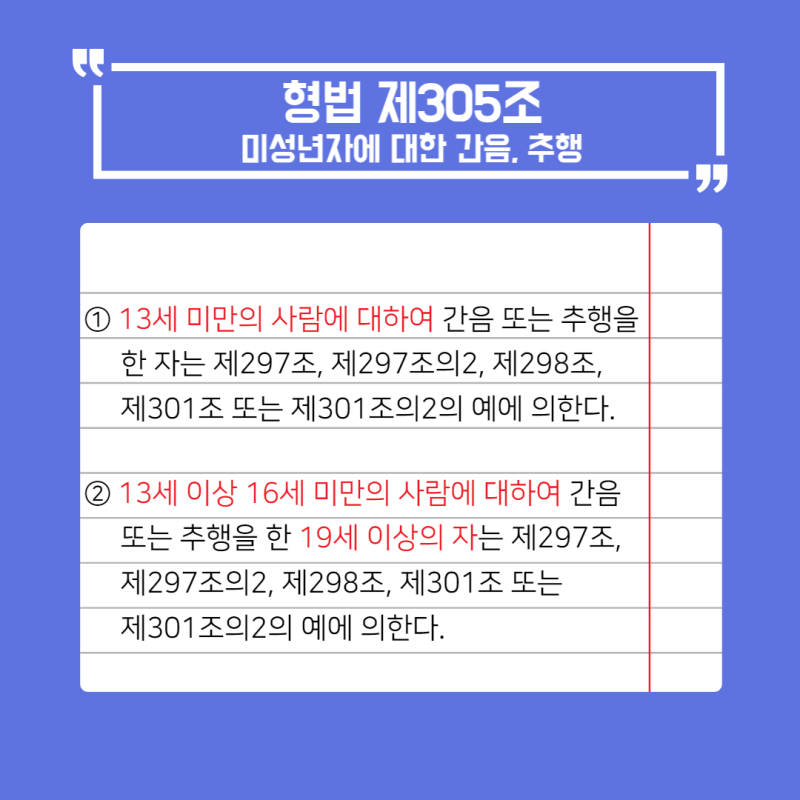 미성년자 의제강간 성매매 걱정된다면 관련 이미지 3