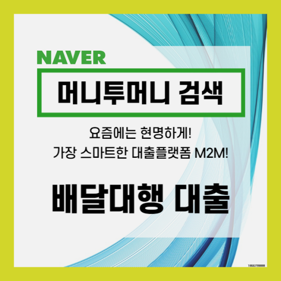  해운대 배달대행 모바일 대출 이렇게 해도 될지 모르겠다면?
