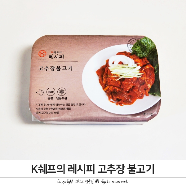 K쉐프의 레시피 오늘 저녁은 수제 고추장 불고기 K쉐프의 레시피 오늘 저녁은 수제 고추장 불고기