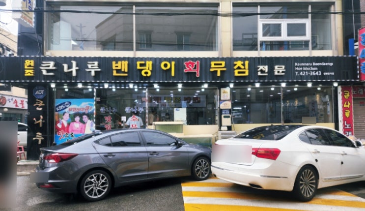 [인천밴댕이] 인천맛집, 큰나루터밴댕이회무침 전문점