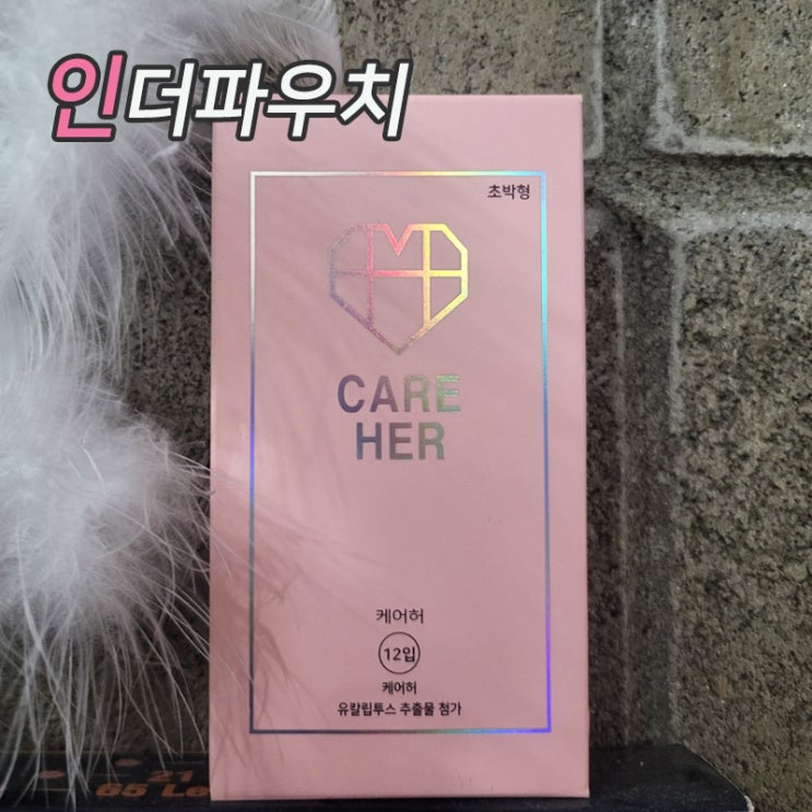  여성을 위한 콘돔 리얼초박형 케어허 핑크 내돈내산