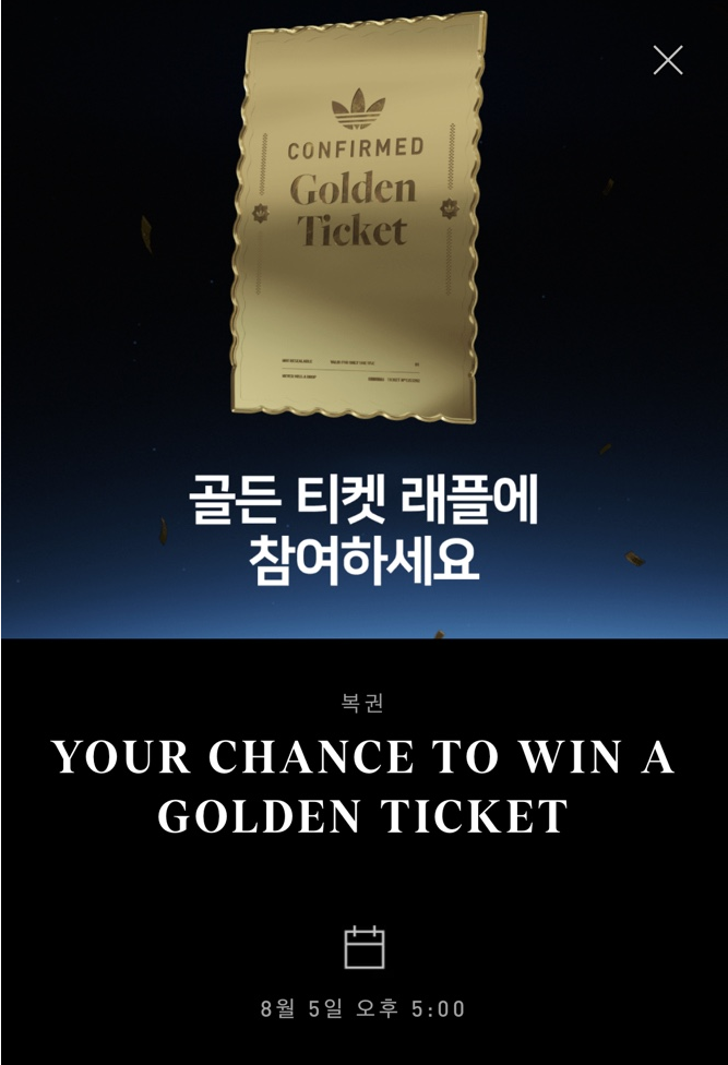 아디다스 골든 티켓 드로우 아디다스 골든 티켓 드로우