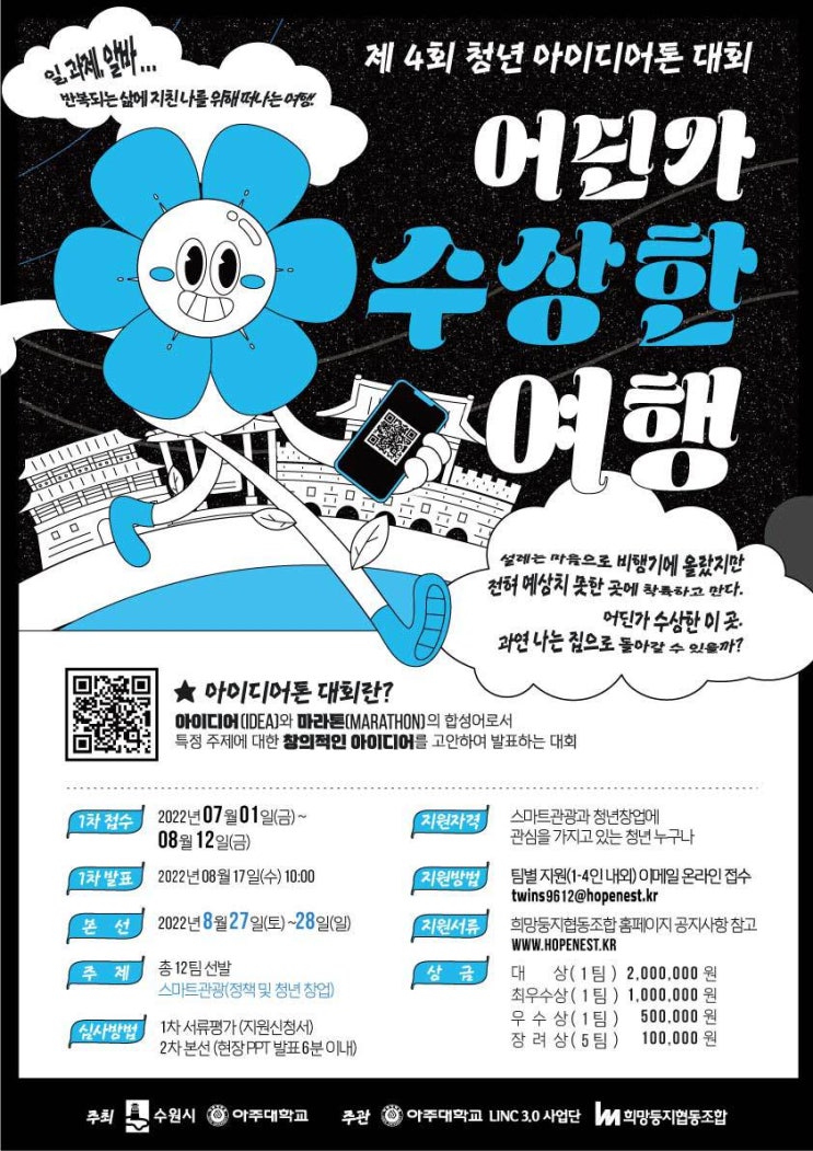  제4회청년아이디어톤대회