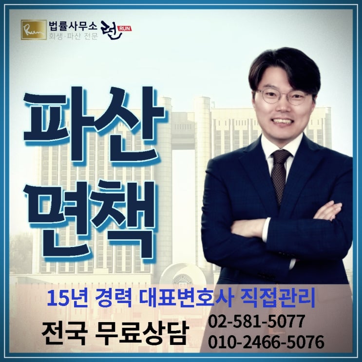  개인파산면책 신청자격만 되면 누구나 가능