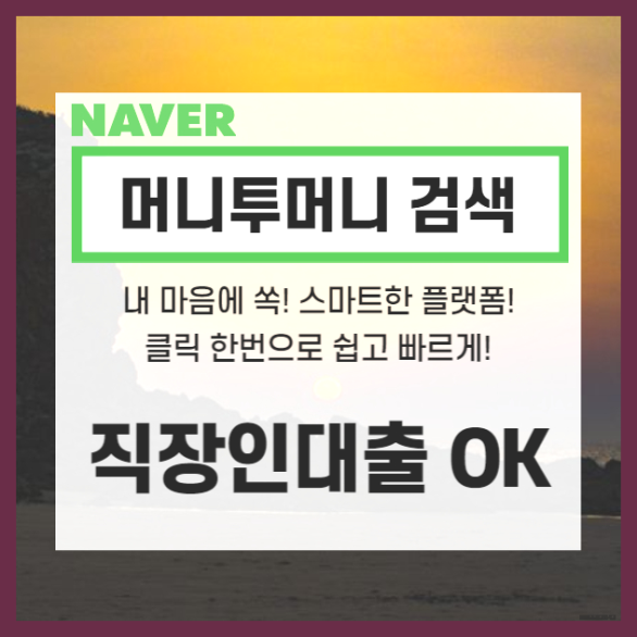  원주 직장인 대환대출 이성적으로 판단하고 실행하세요.