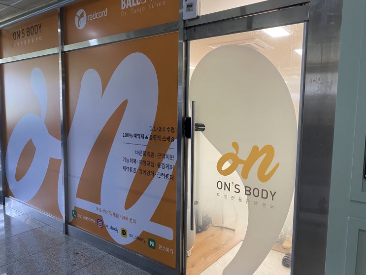  ON'S BODY 온스바디 오시는길, 자세히 안내드립니다.