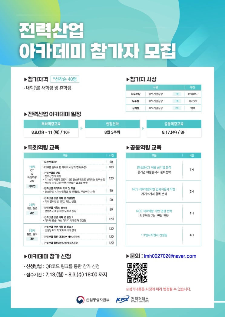  2022년 전력산업 아카데미 참가자 모집