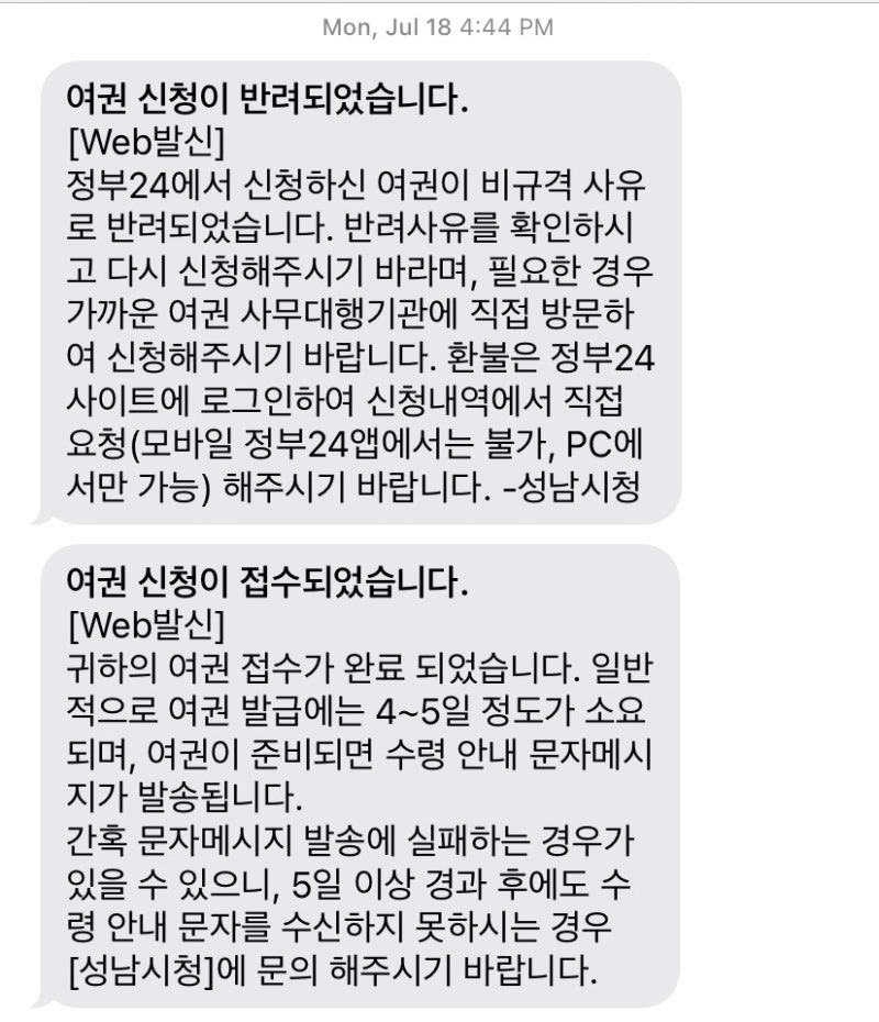여권사진부터 발급까지 2인 총 3만5천원으로 해결 - 베이비여권만들기/ 셀프여권사진/ 여권수령본인 및 대리인준비물 17
