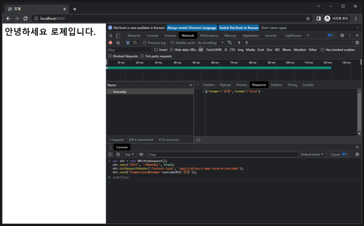  [JavaScript] Postman 등의 툴 없이 크롬 개발자 도구에서 Post 요청 보내기