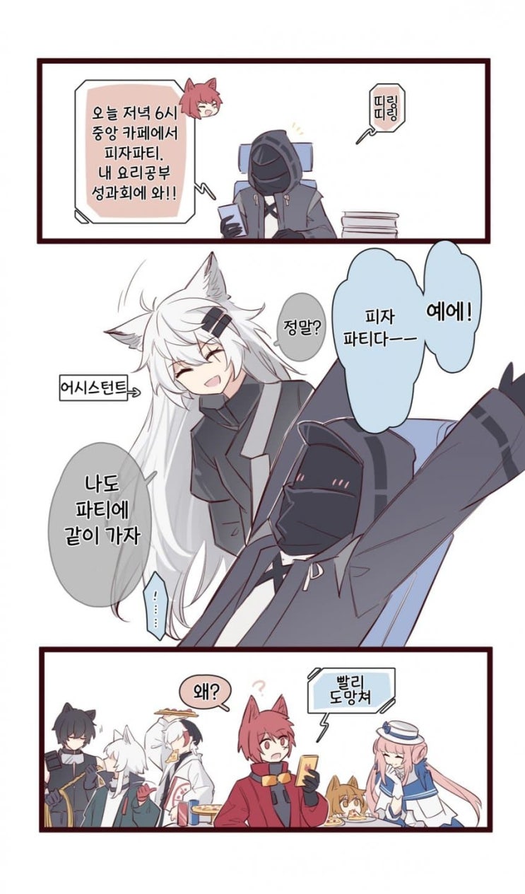 거절할 수 없는 그녀의 부탁 - [명일방주 만화][Arknights][웹코믹]